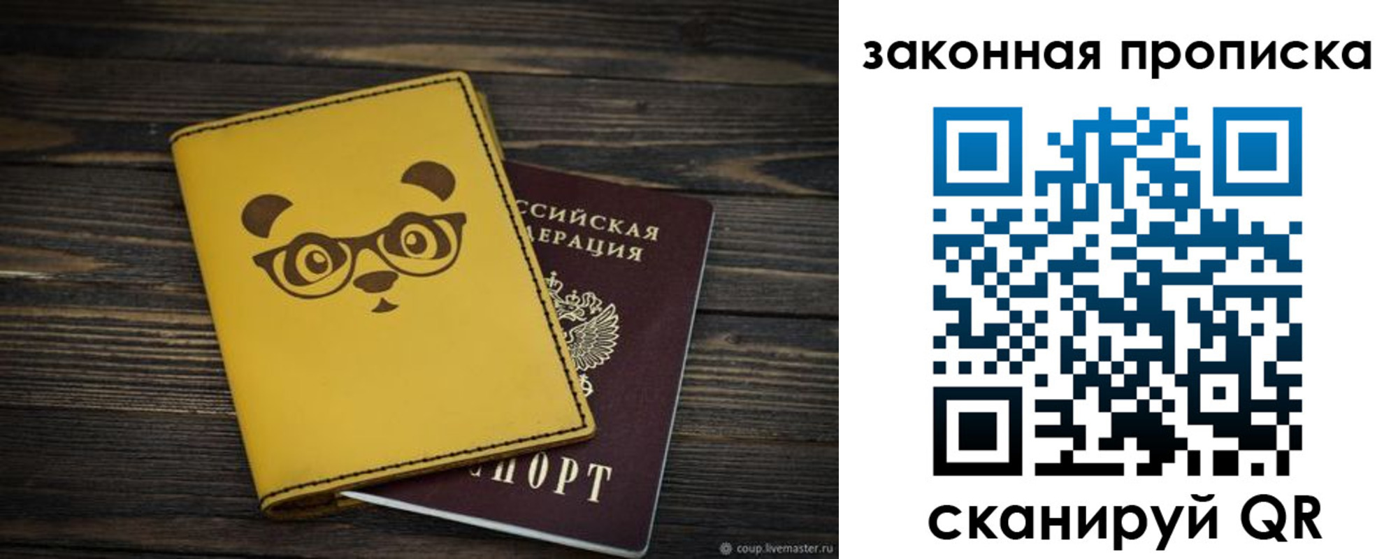 временная регистрация купить в Кинеле