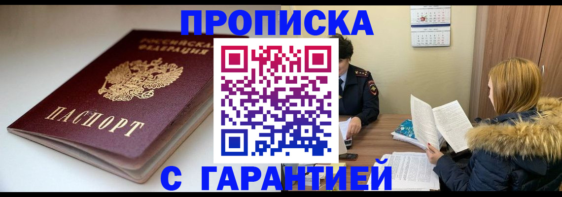 временная регистрация для всех в Кинеле