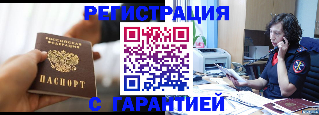 временная регистрация 2025 в Кинеле