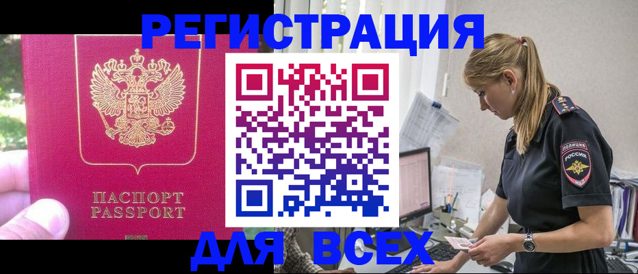 прописка иностранных граждан в Кинеле