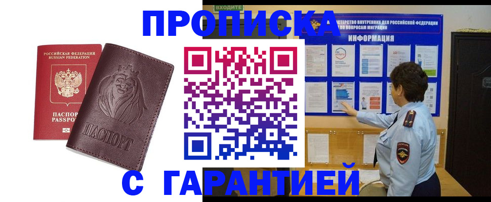 прописка для кредита в Кинеле