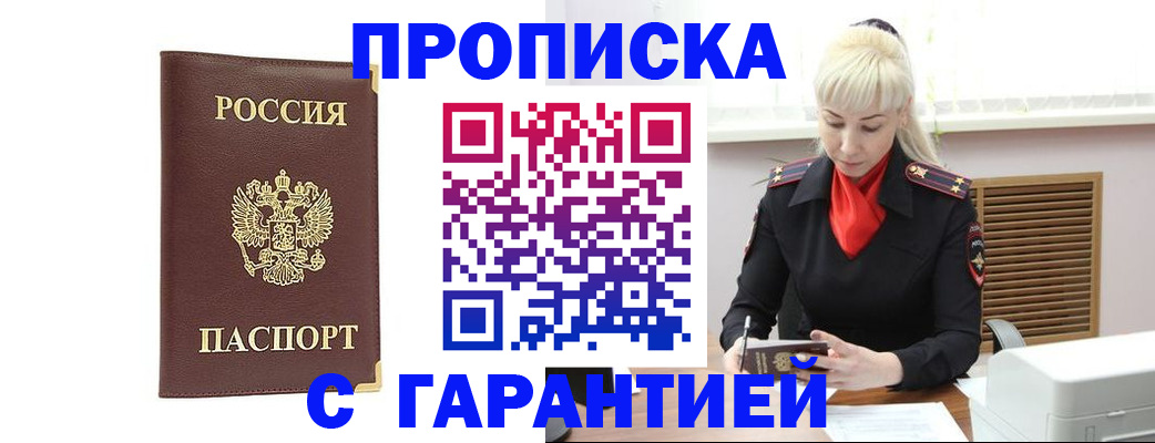 временная регистрация в квартире в Кинеле